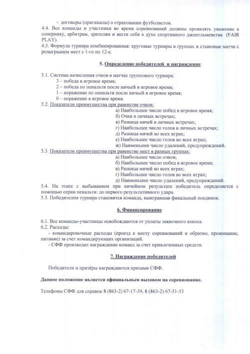 Reglament Lakomova (2)_501x710.jpg